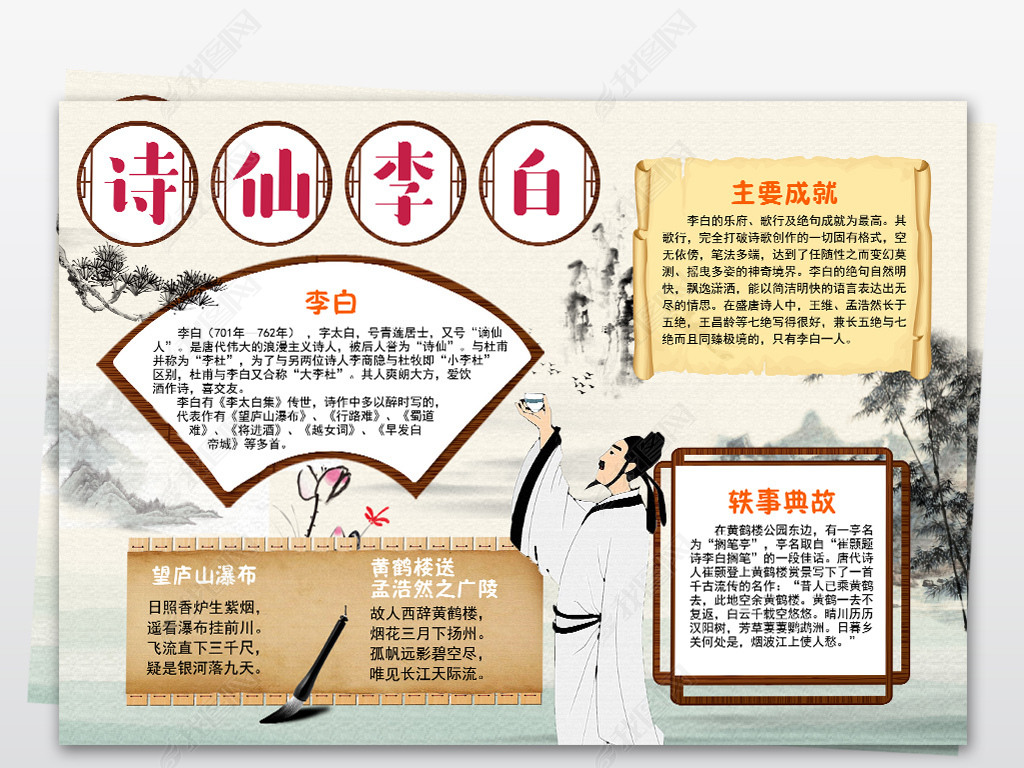 诗仙李白小报古诗宋词中国风国学经典手抄小报