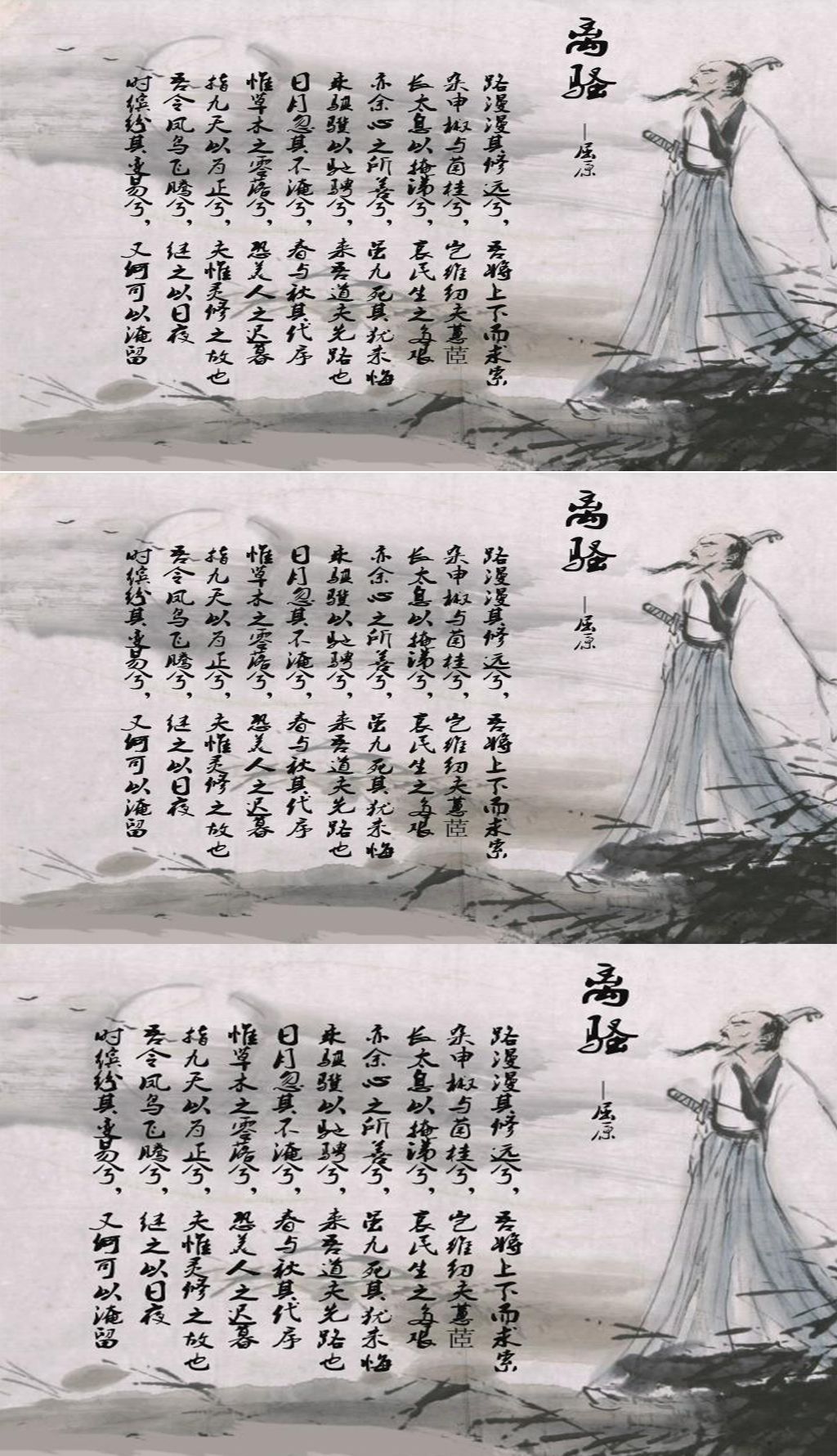 端午节屈原离骚古典水墨诗歌led背景视频