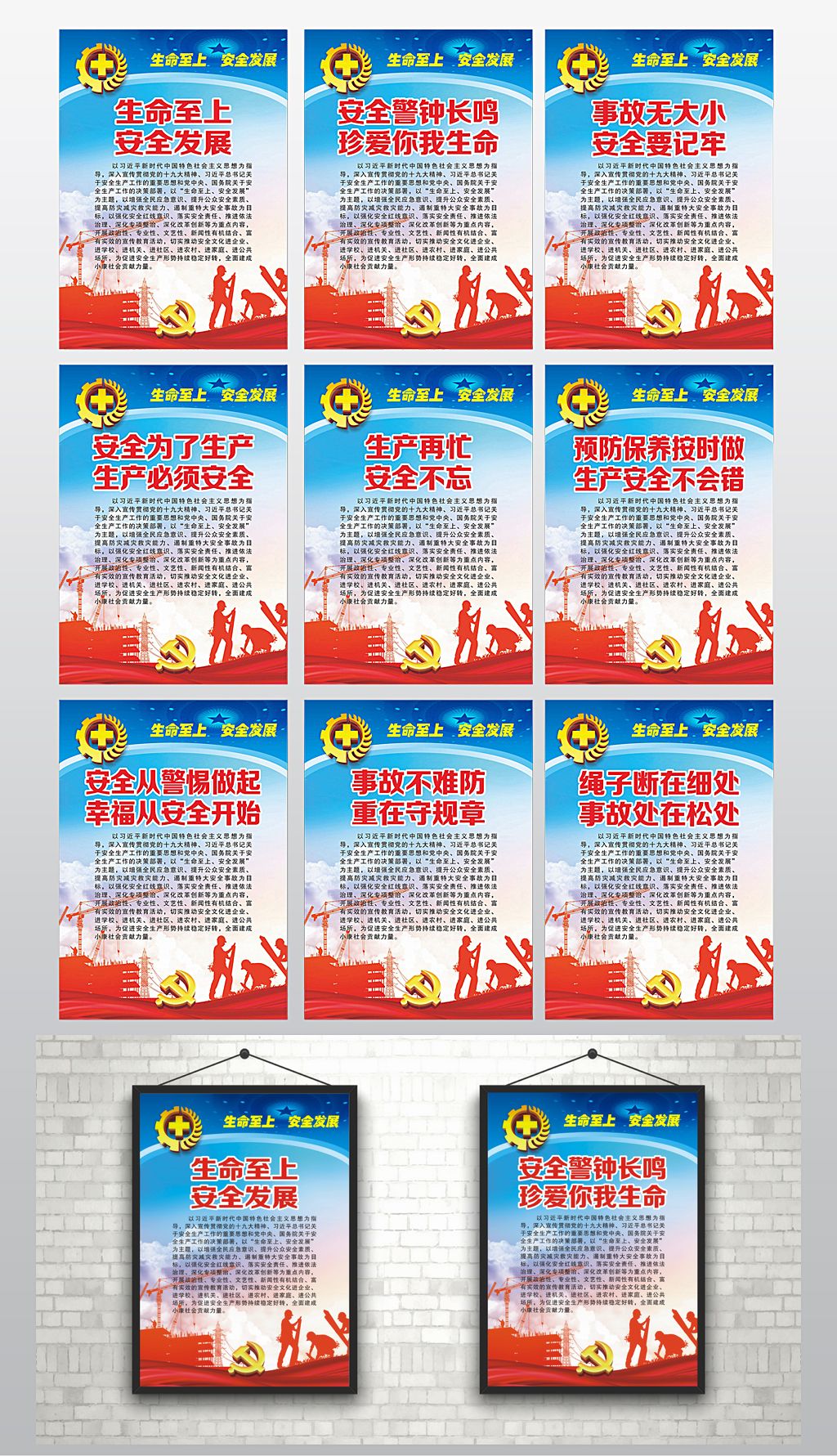 2018安全生产月主题宣传展板