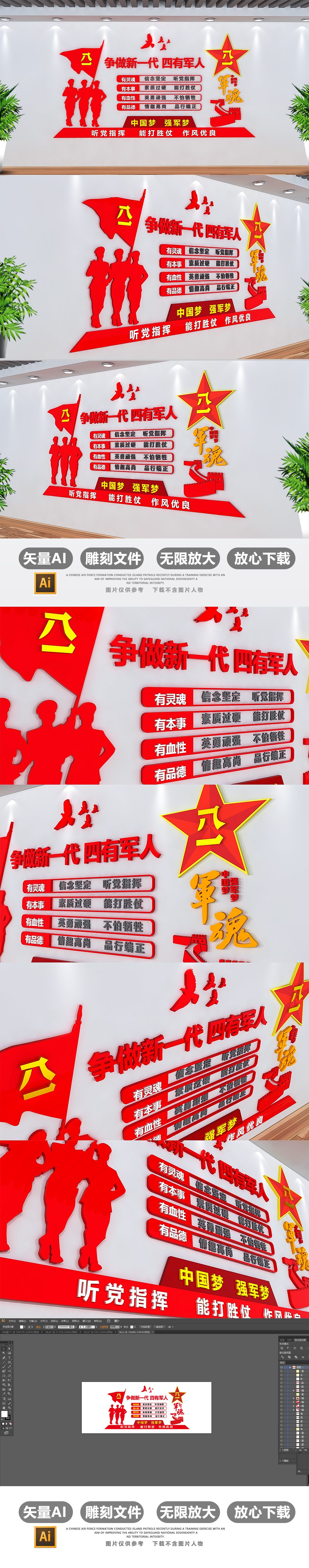 原创党建军队部队文化墙