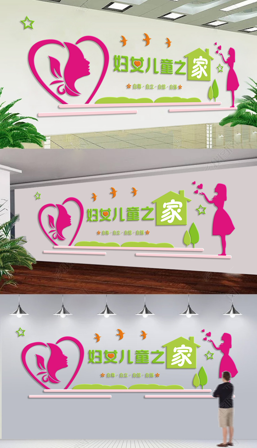 大型立体妇女儿童之家宣传文化墙展板