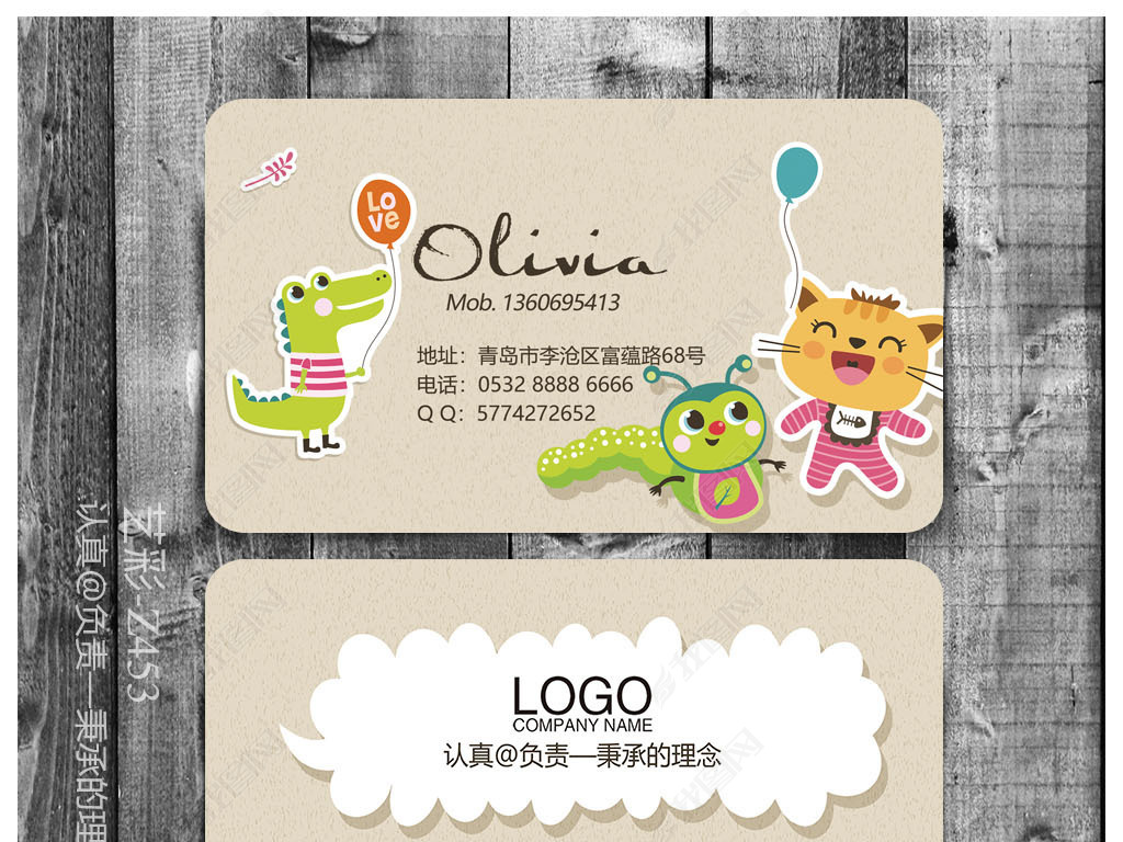 卡通可爱幼儿园名片设计psd