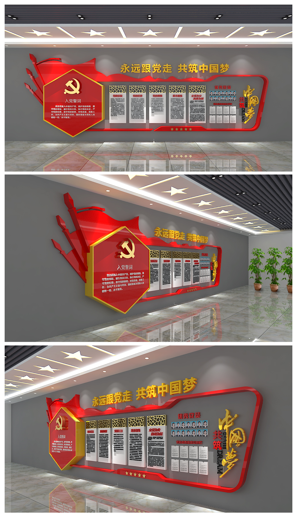 永远跟党走共筑中国梦入党誓词含效果图