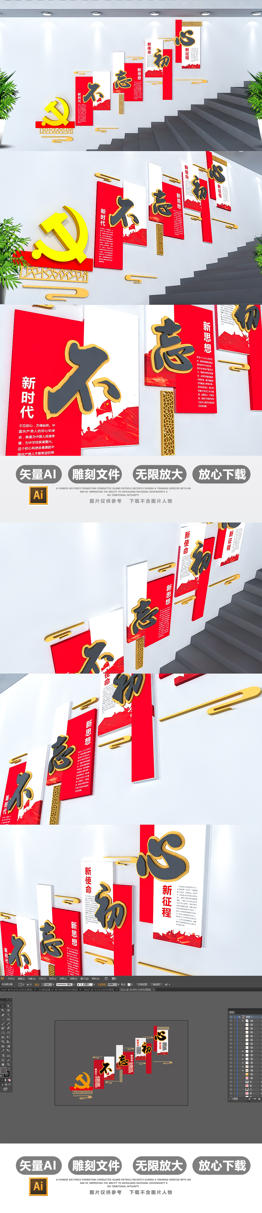 不忘初心继续前行党建文化墙3D效果图模板