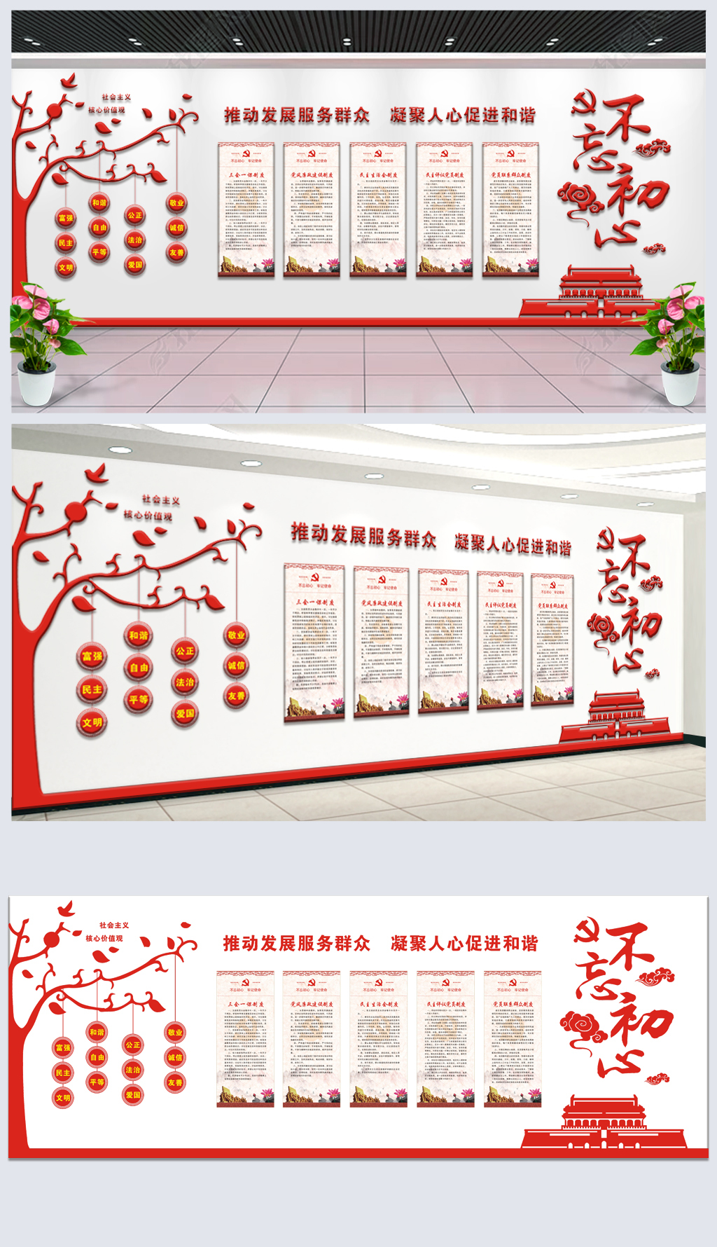 原创党员之家三会一课制度党员文化墙设计方案