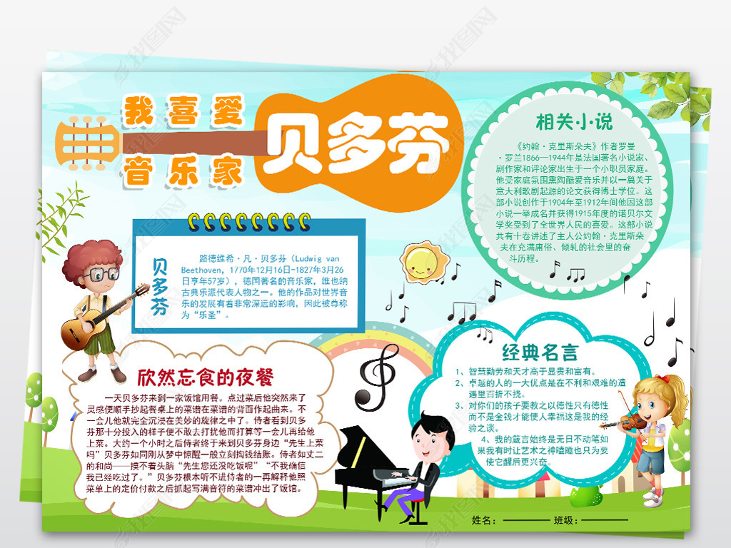 原创word电子小报模板音乐家小报贝多芬psd素材