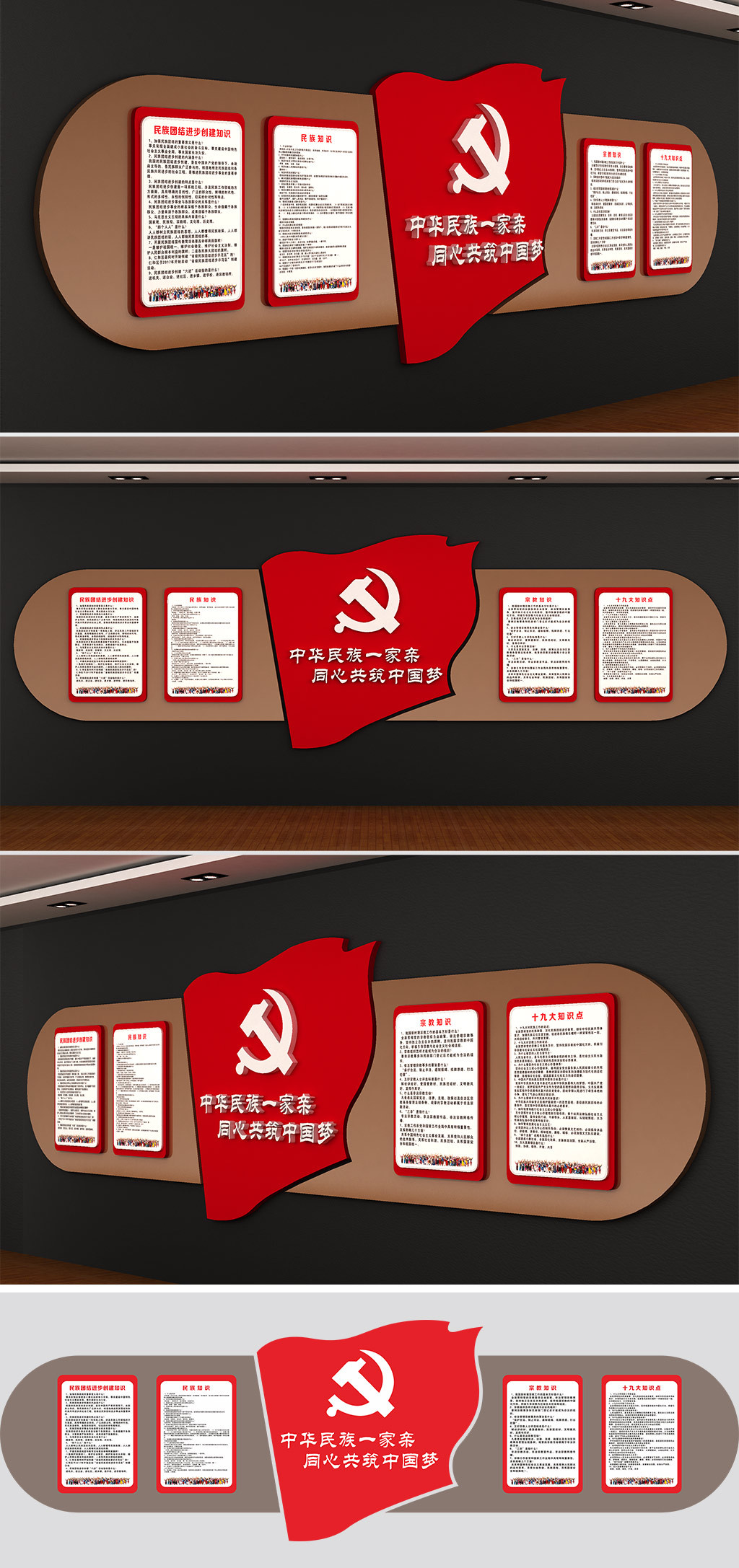 民族团结民族文化墙少数民族文化墙