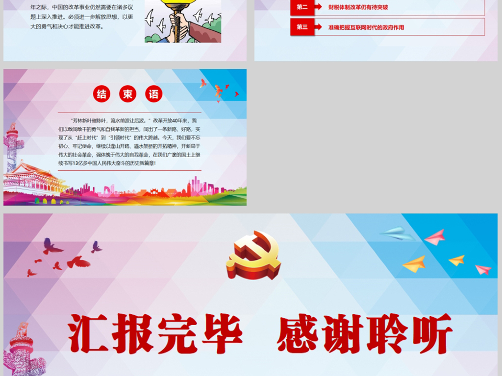 纪念改革开放40周年将改革进行到底党建PPT