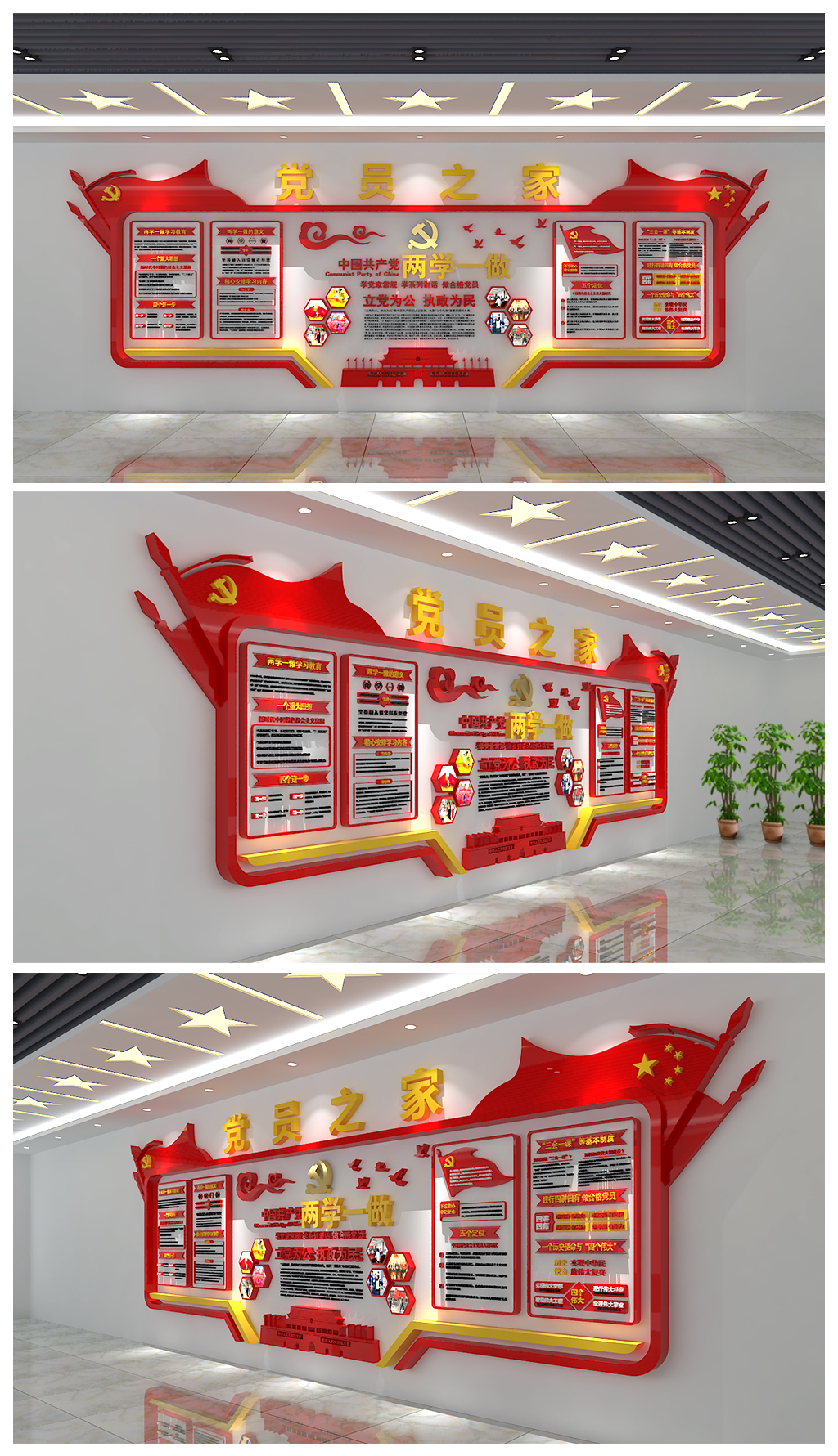 两学一做文化墙设计含效果图