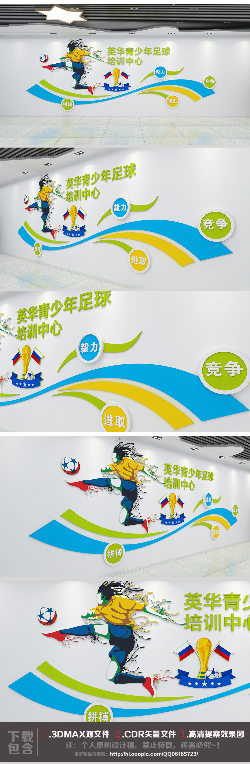 世界杯足球俱乐部文化墙足球培训招生形象墙