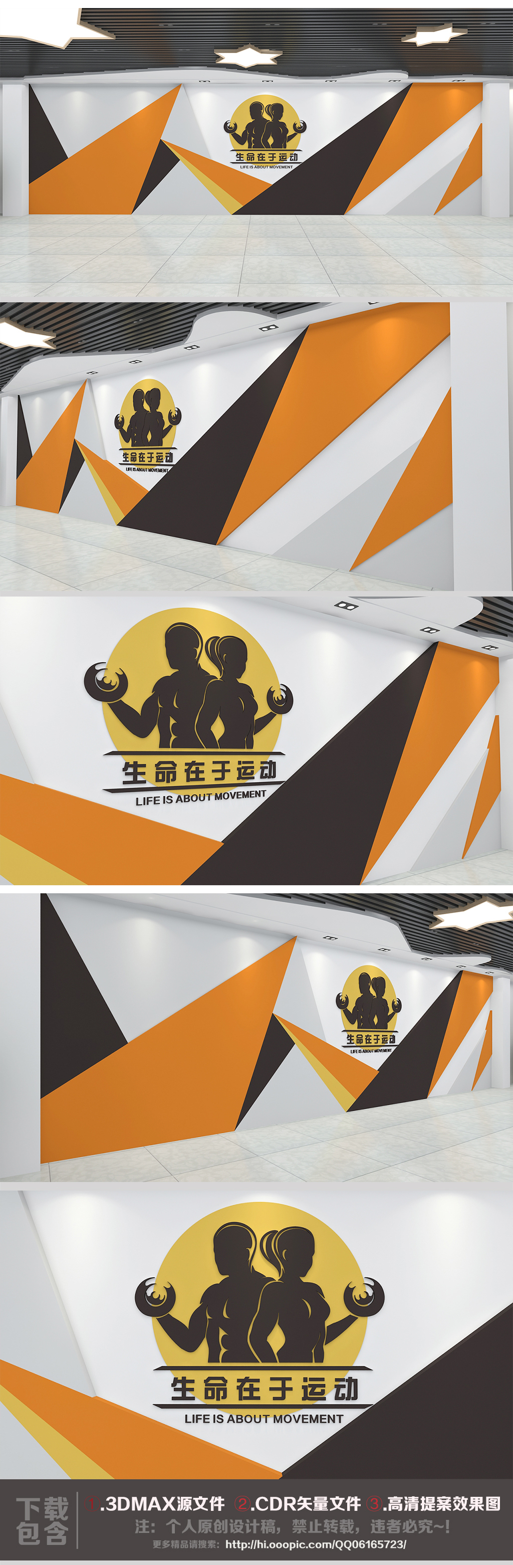 3D立体通用全民健身背景文化墙模板设计