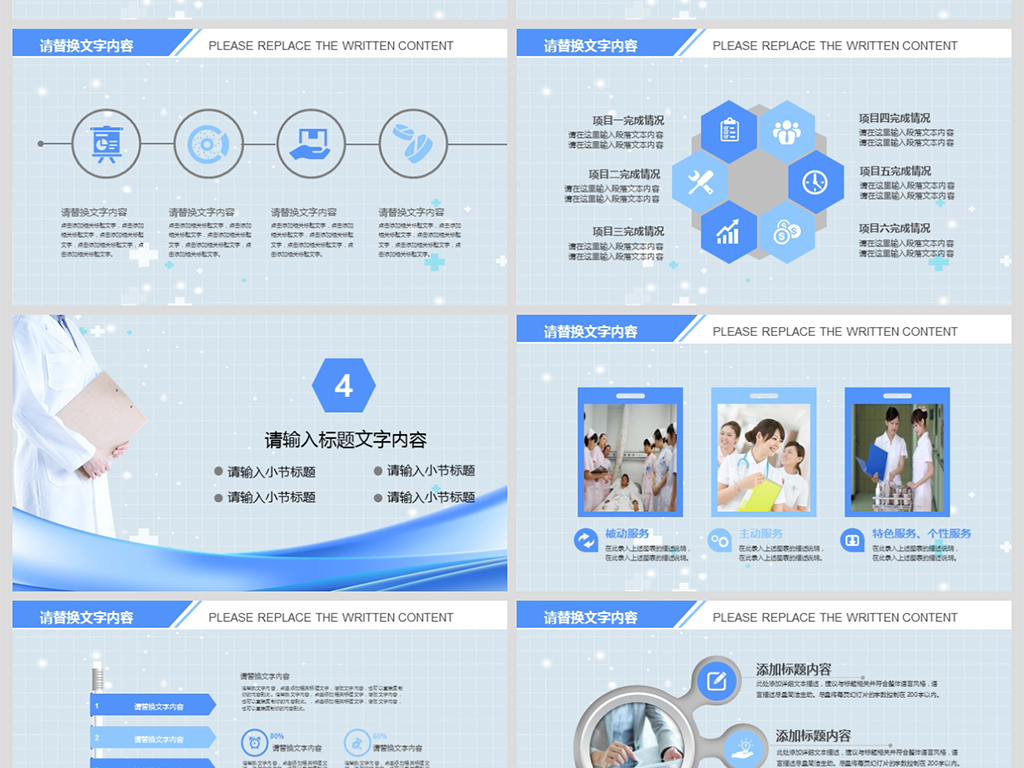 医学PPT模板医院护理查房医疗PPT