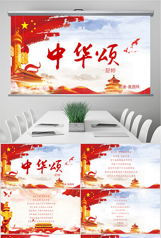 中华颂七一配乐诗朗诵歌颂赞美祖国PPT