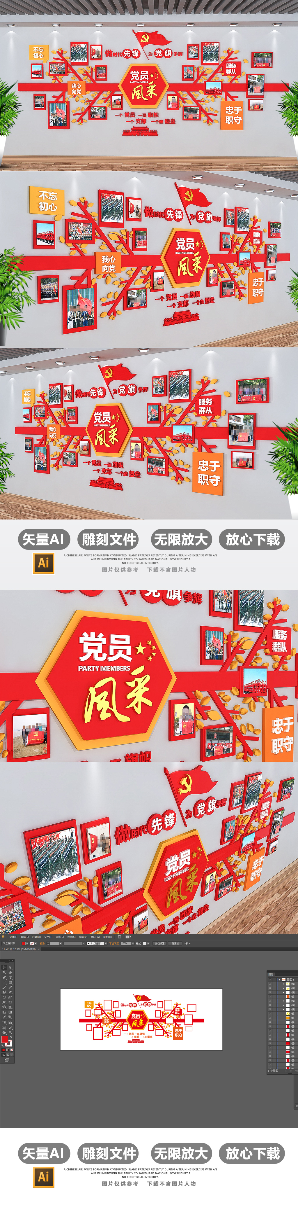 创意树枝3D党支部党员风采党建文化墙红旗照片墙