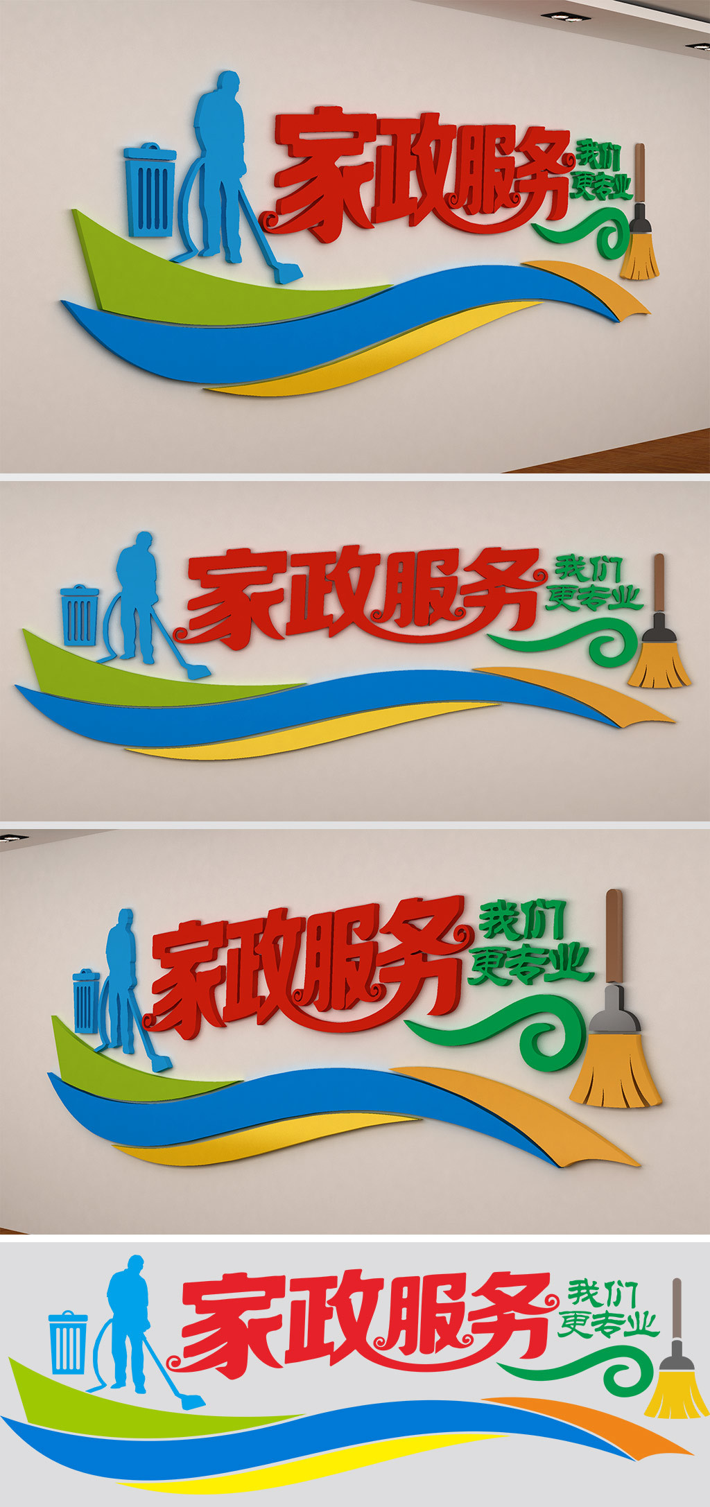 家政服务文化墙家政服务公司形象墙