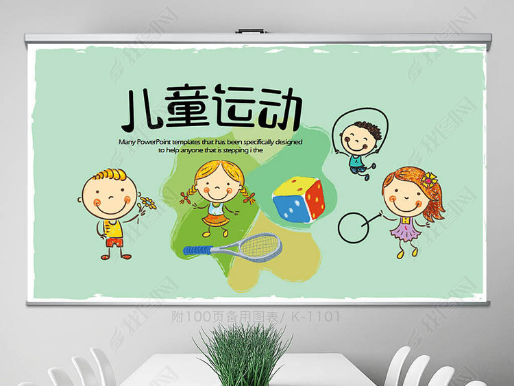 卡通儿童运动体育活动动态PPT模板