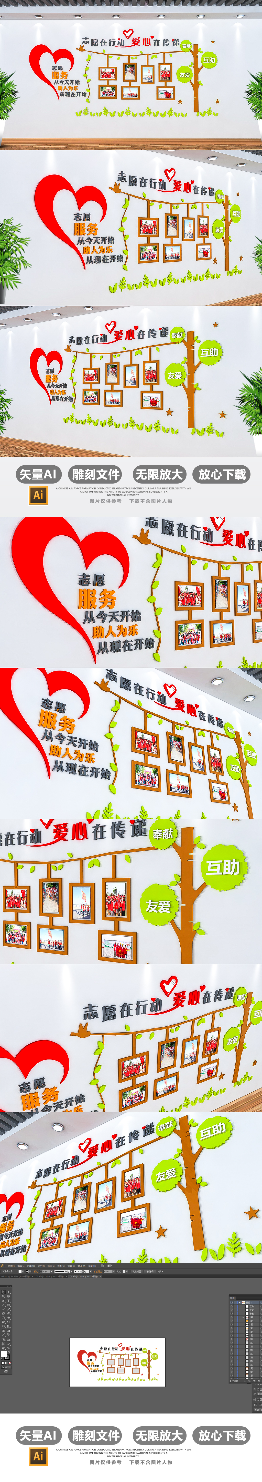 企业社区志愿者服务墙片墙设计树形照片墙
