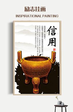 信用海报信用展板