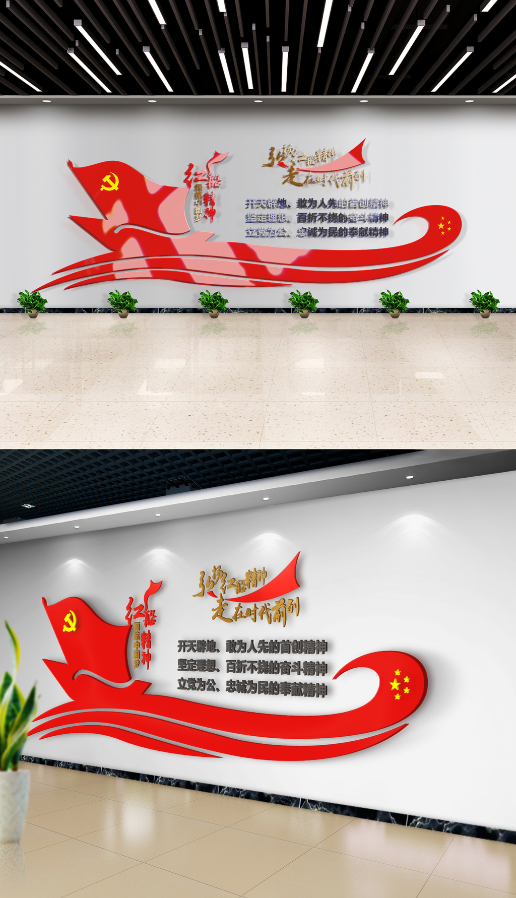 原创弘扬红船精神党建文化墙设计