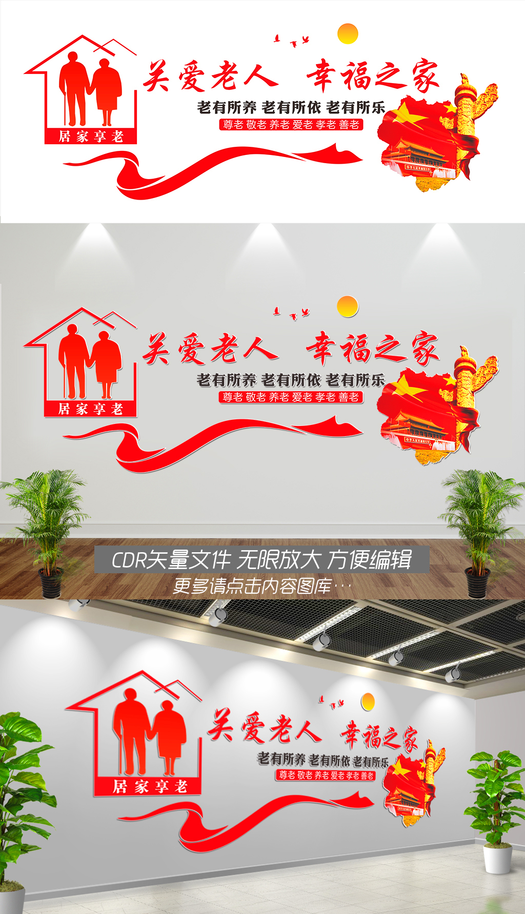 原创敬老院养老院文化墙-版权可商用