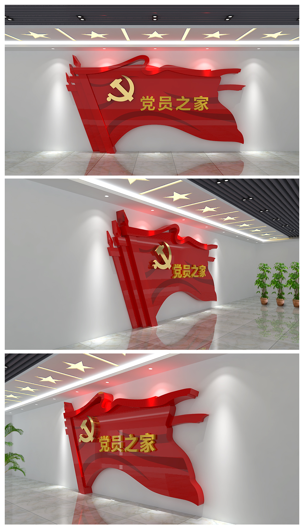 大气精品党员之家党建文化墙含效果图