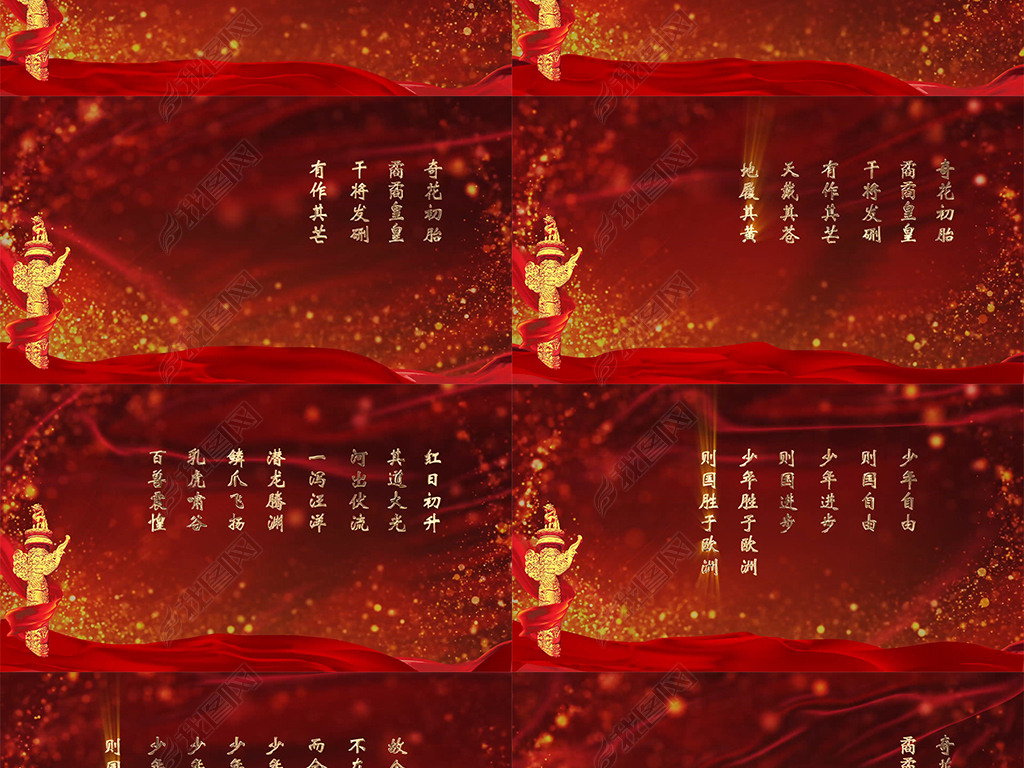 少年中国说朗诵配乐成品LED大屏背景