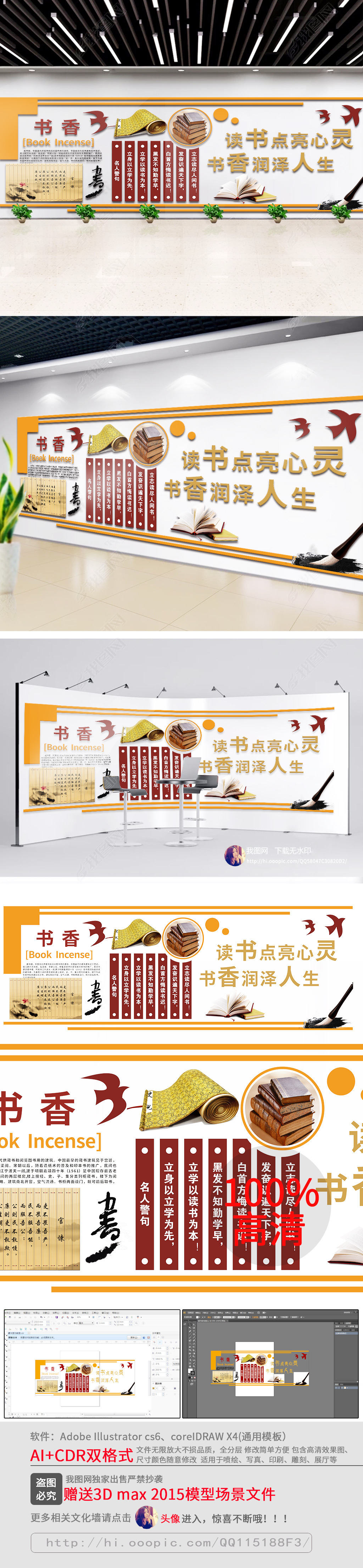 原创校园文化墙设计学校图书馆走廊布置-版权可商用