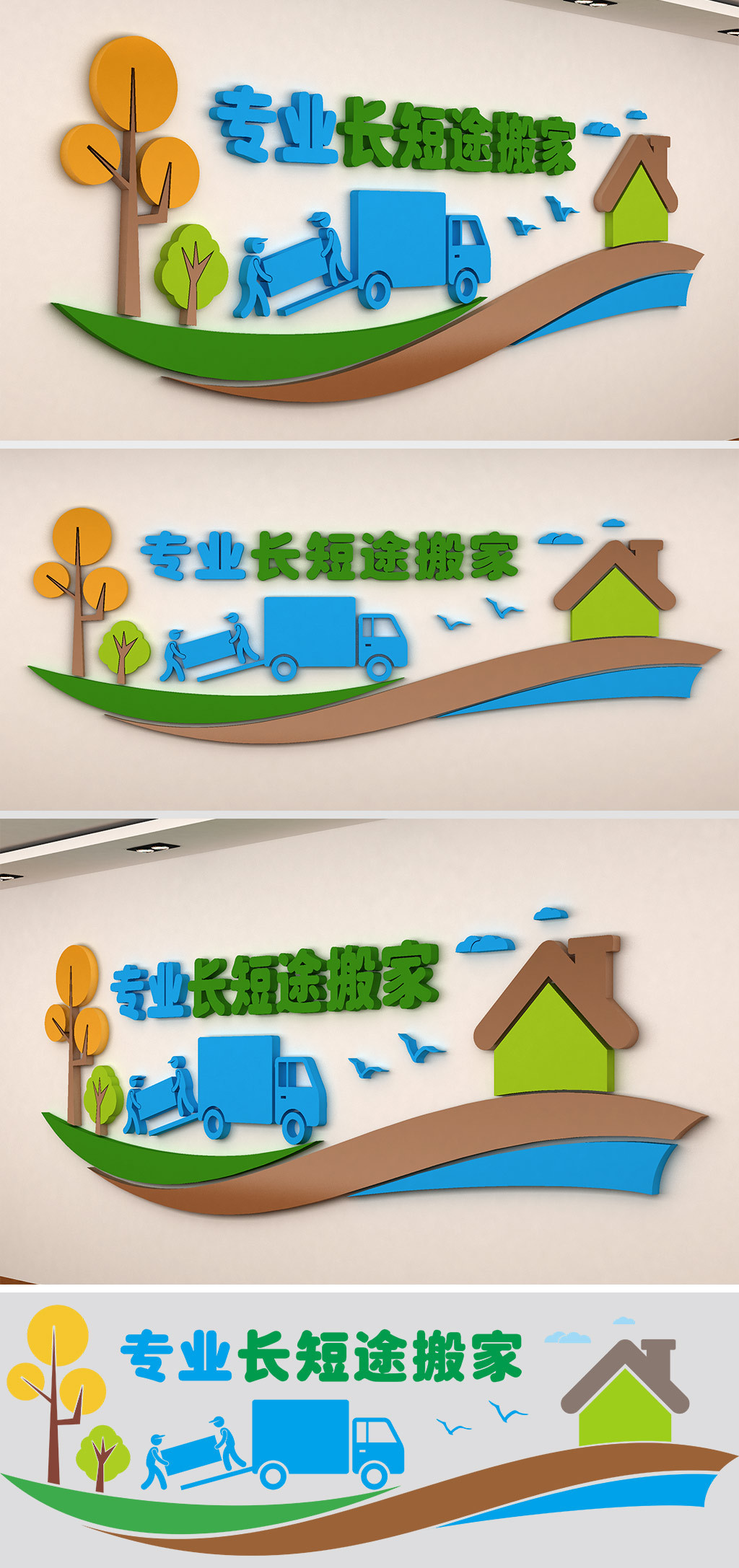 搬家公司文化墙搬家墙贴