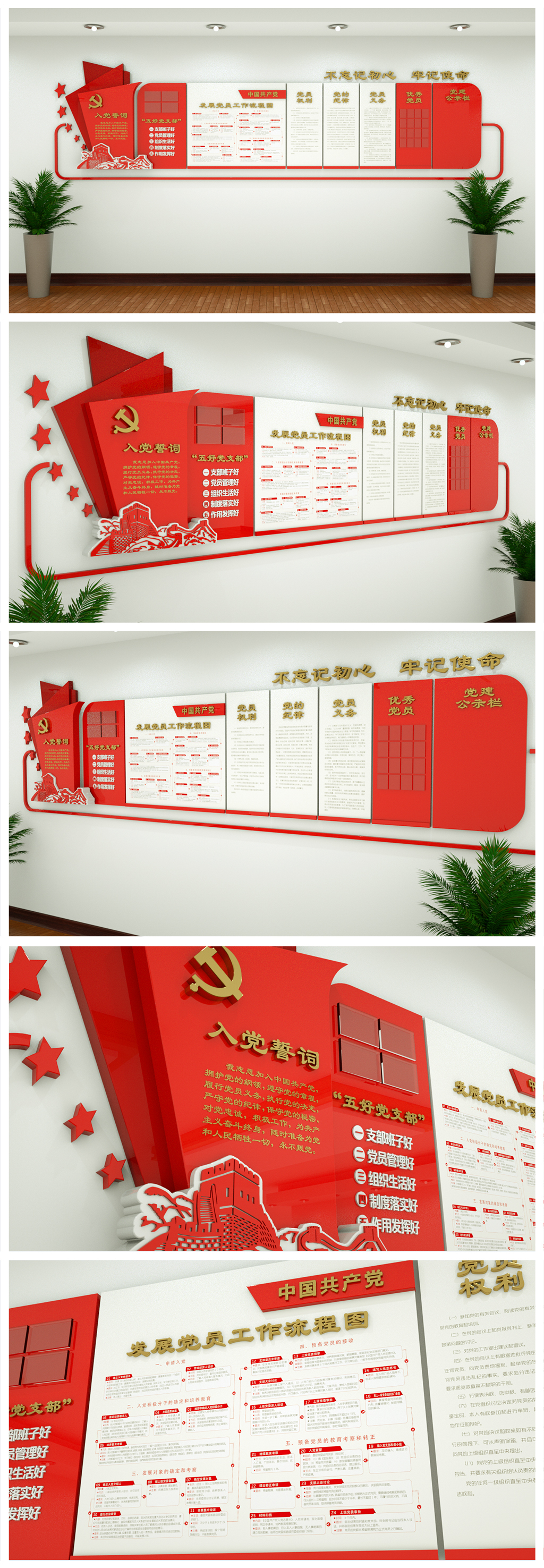 红色党建宣传文化墙发展党员工作流程图