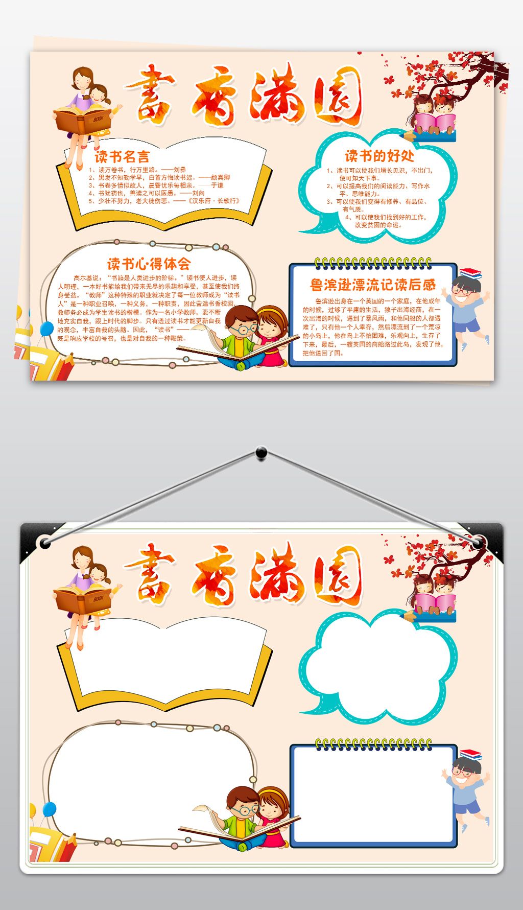 word书香满园小报读书手抄报psd素材模板