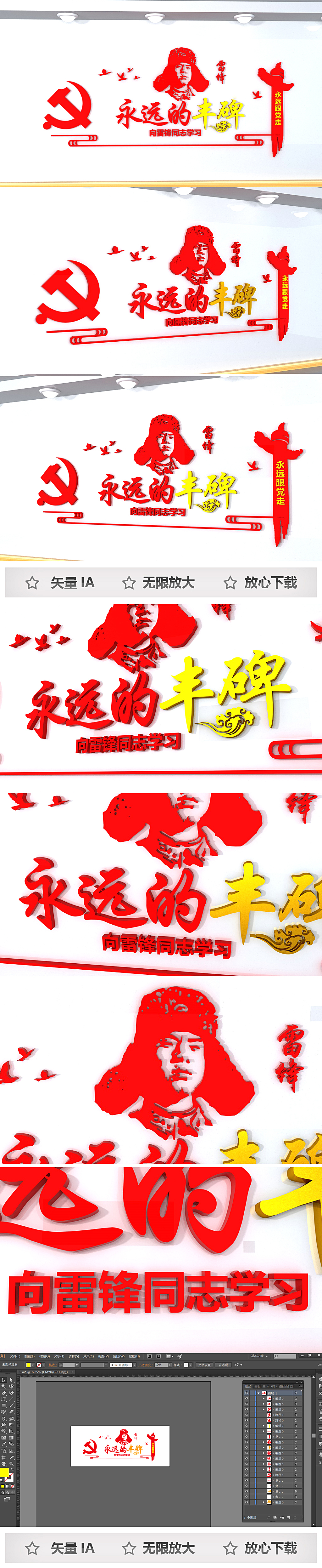 3D党建雷锋精神党员活动室布置效果图