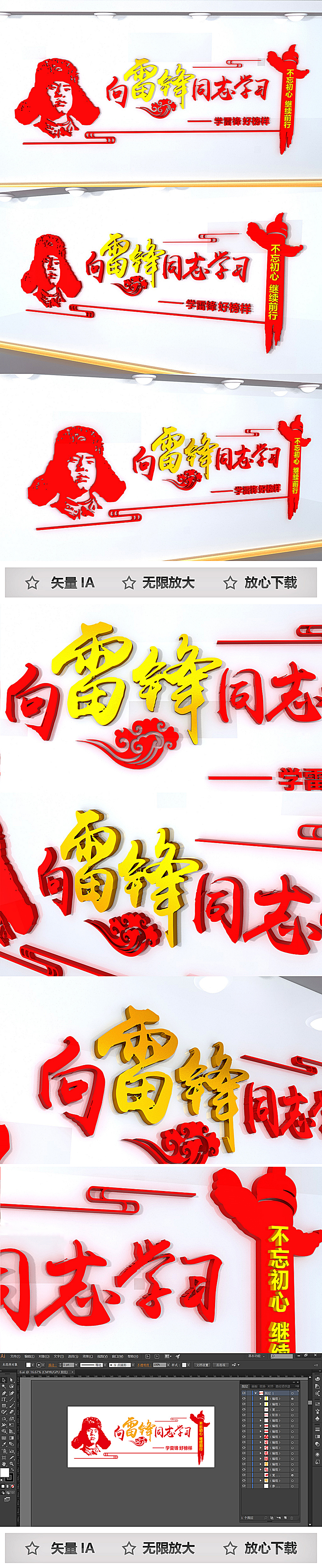3D党建雷锋精神党员活动室布置效果图