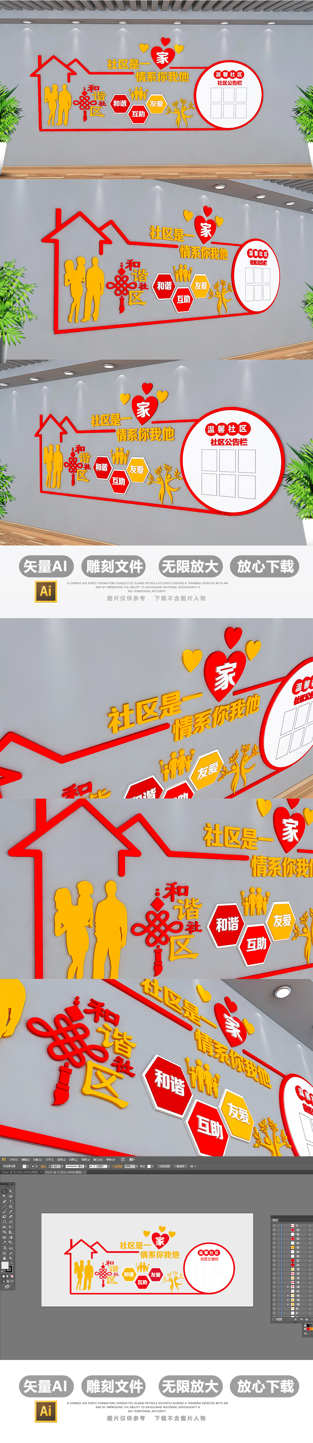 原创红色社区文化墙小区物业文化墙3D效果图-版权可商用