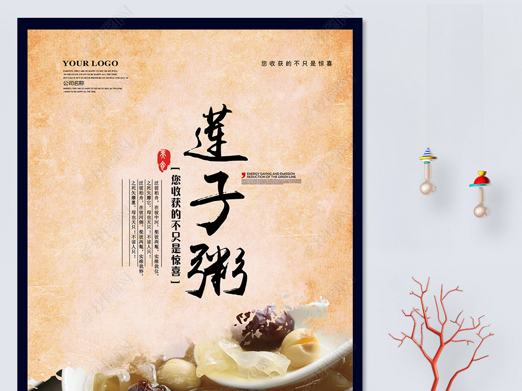 原创莲子粥海报模板版权可商用
