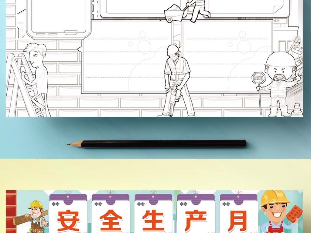 安全生产月小报建筑施工安全教育校园手抄小报