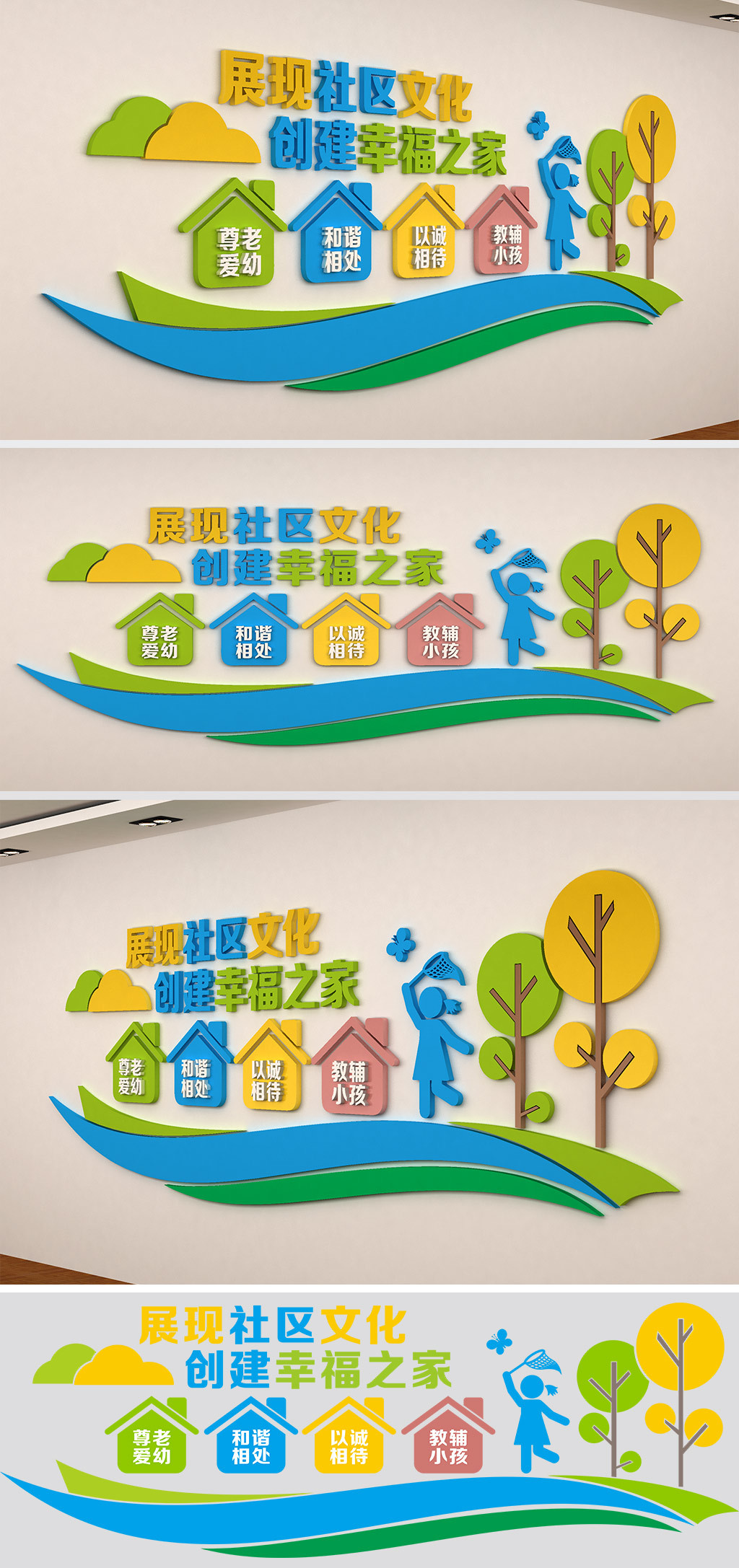 社区文化墙社区墙贴