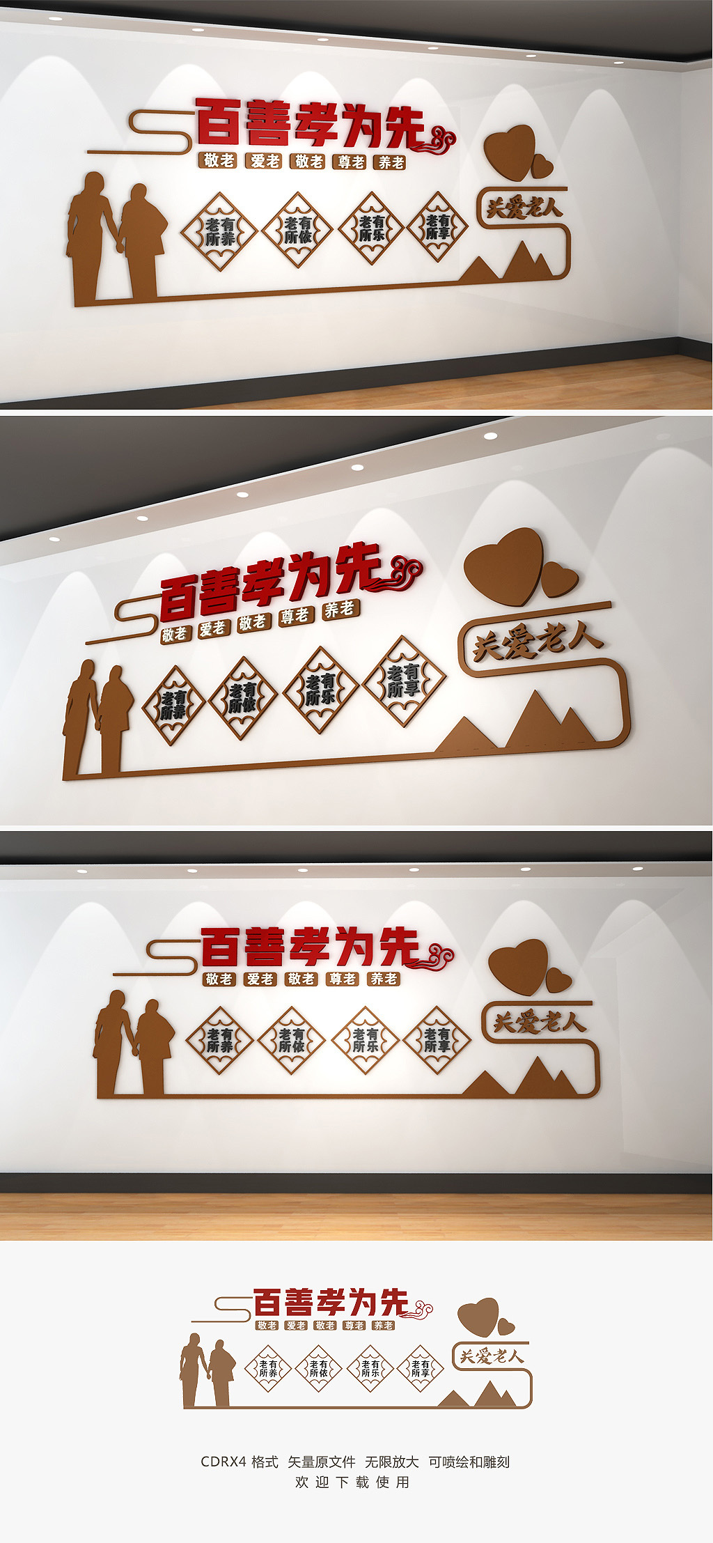 原创简约大气敬老文化墙-版权可商用