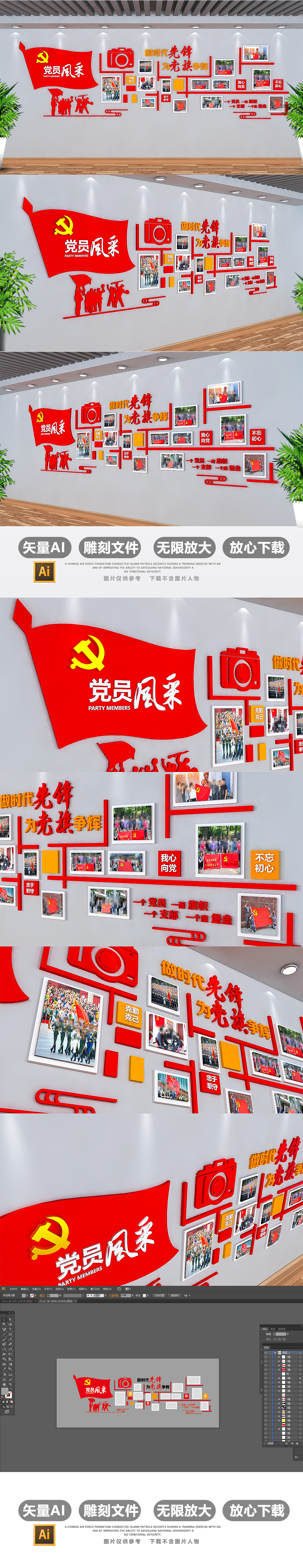 3D党支部党员风采党建文化墙红旗照片墙