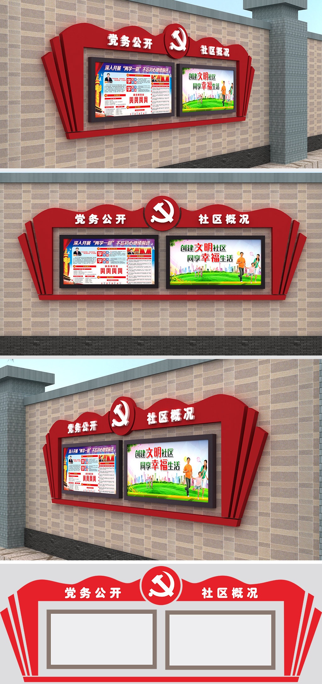 原创党建围墙党建橱窗设计党建户外广告