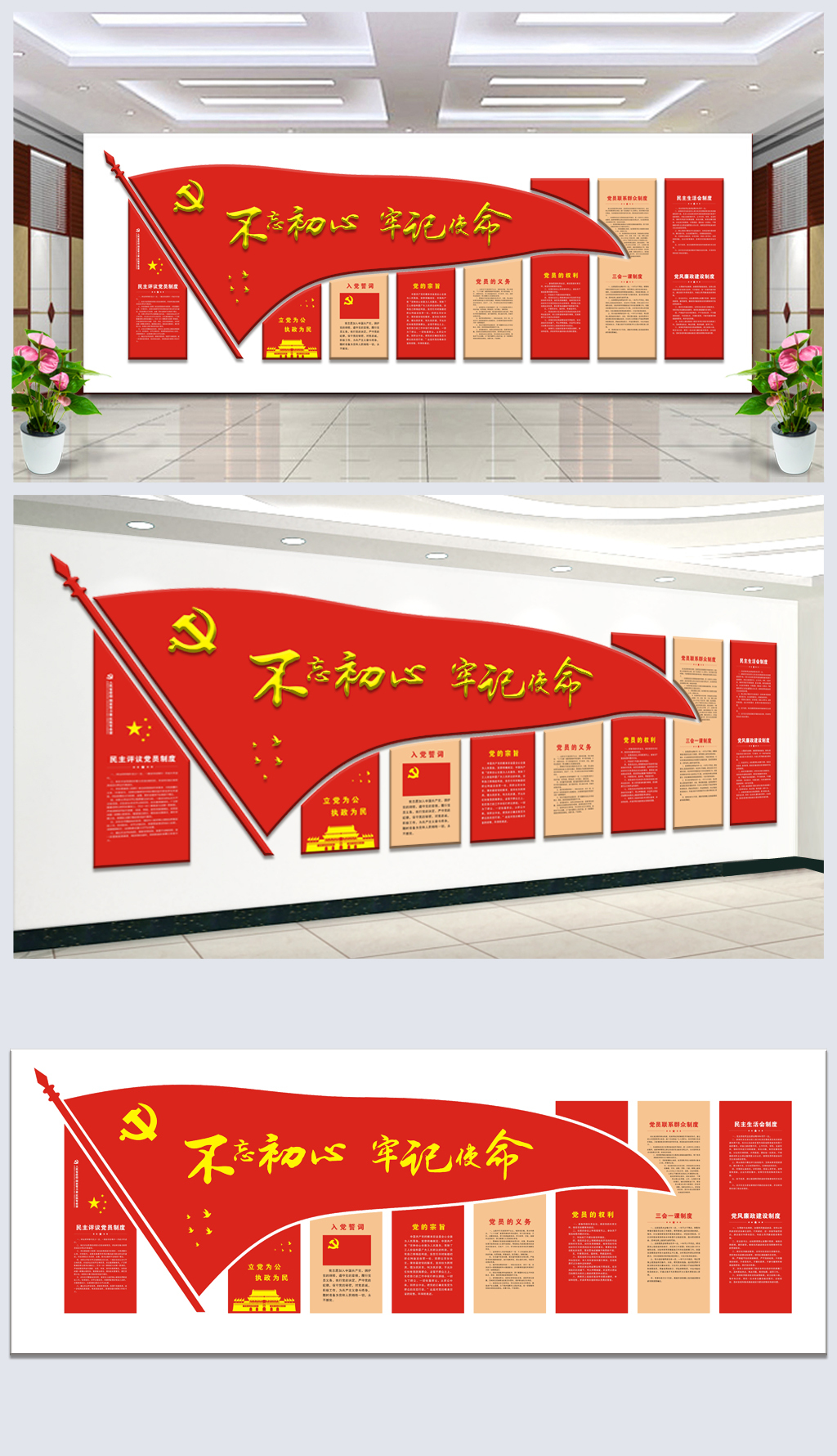 高档大气矢量旗帜形状异形党建展板文化墙