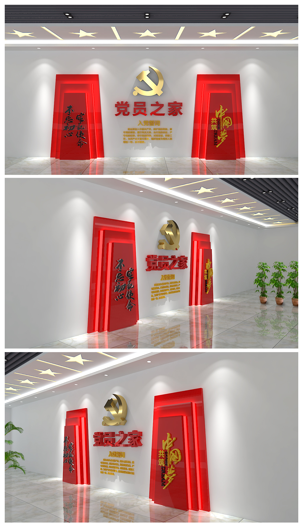 党员之家活动室党建文化墙设计含效果图
