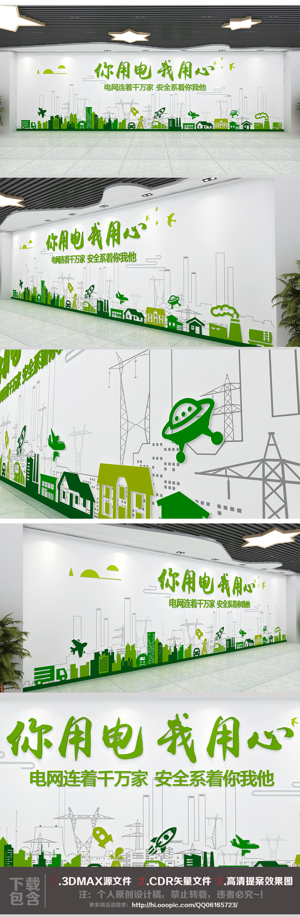 原创国家电网文化墙电力文化墙电网浮雕-版权可商用