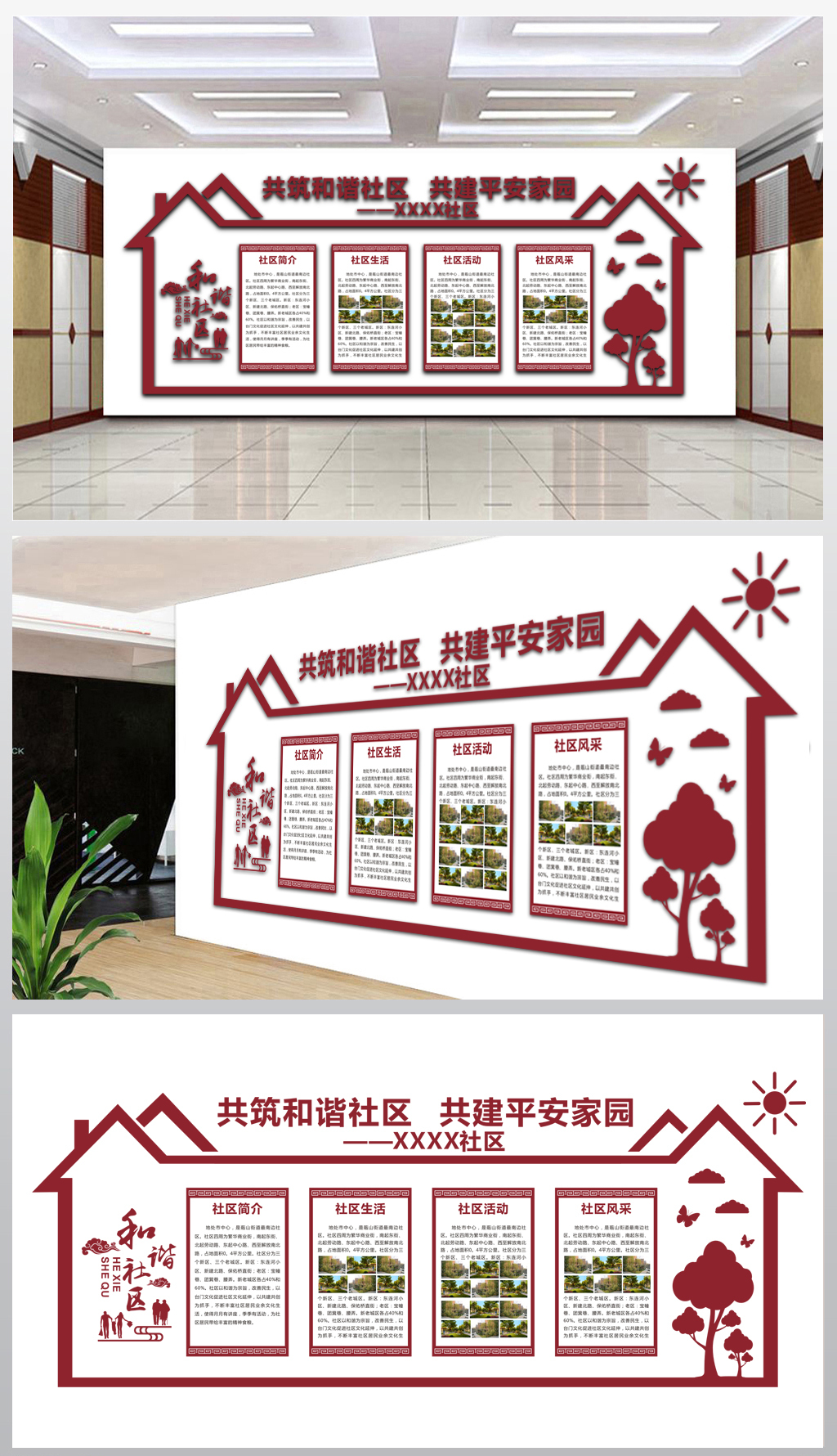 文明社区和谐社区社区文化墙