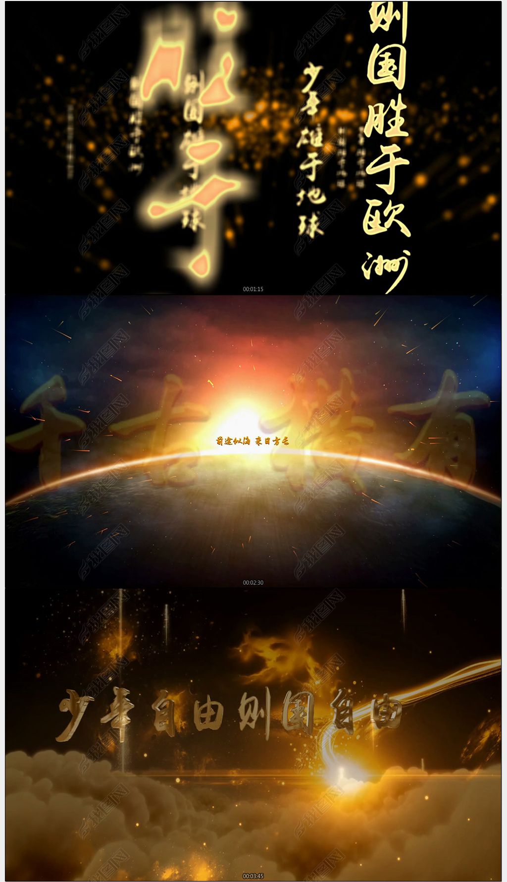 少年中国说无人声配乐背景视频