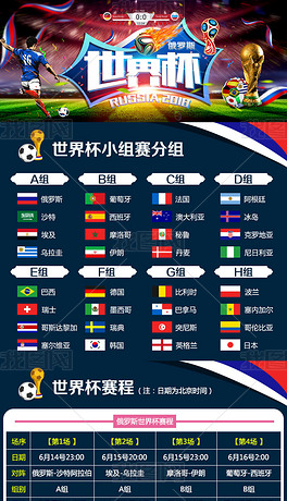 2018俄罗斯世界杯赛程表类图片素材1张