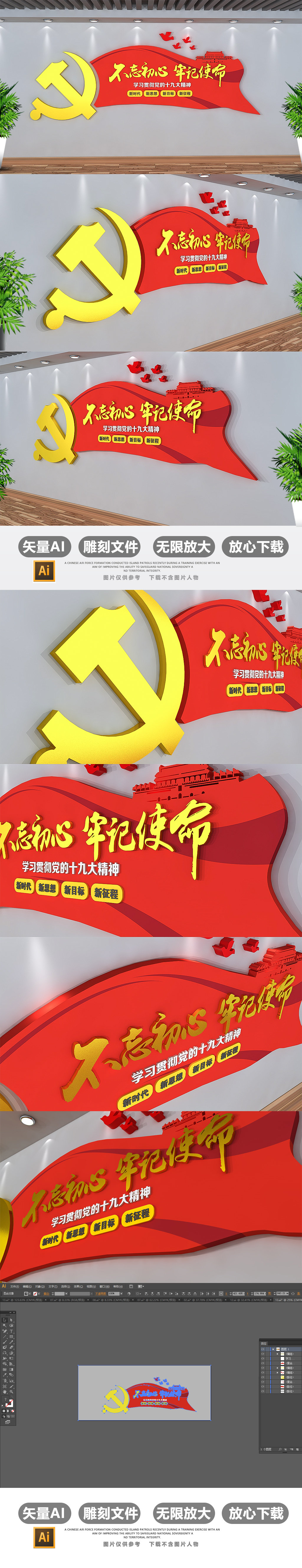 原创3D十九大精神不忘初心牢记使党建文化墙效果图