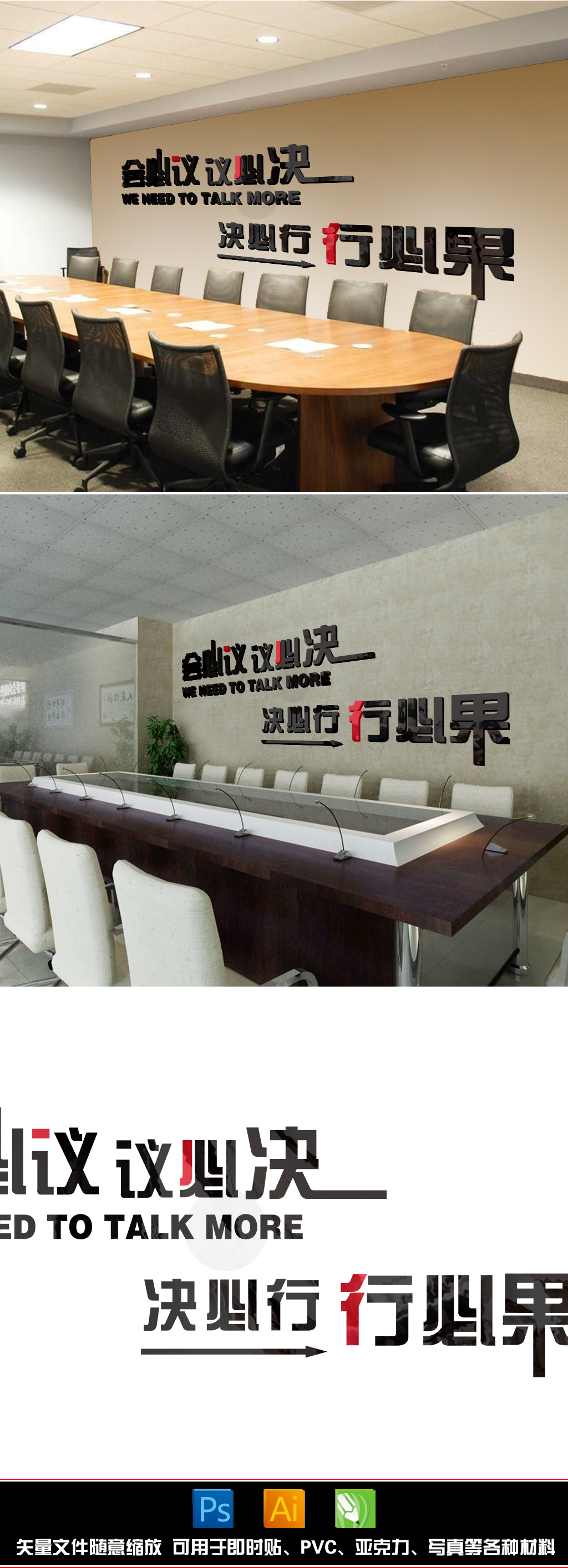 0054会议室标语企业文化墙贴办公室贴画立体墙贴装饰品