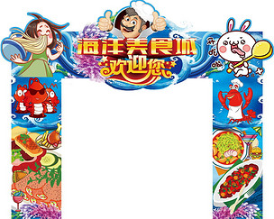 拱门门楼美食节美食拱门