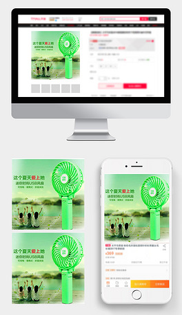 新款主图风扇创意合成背景直通车聚划算主图