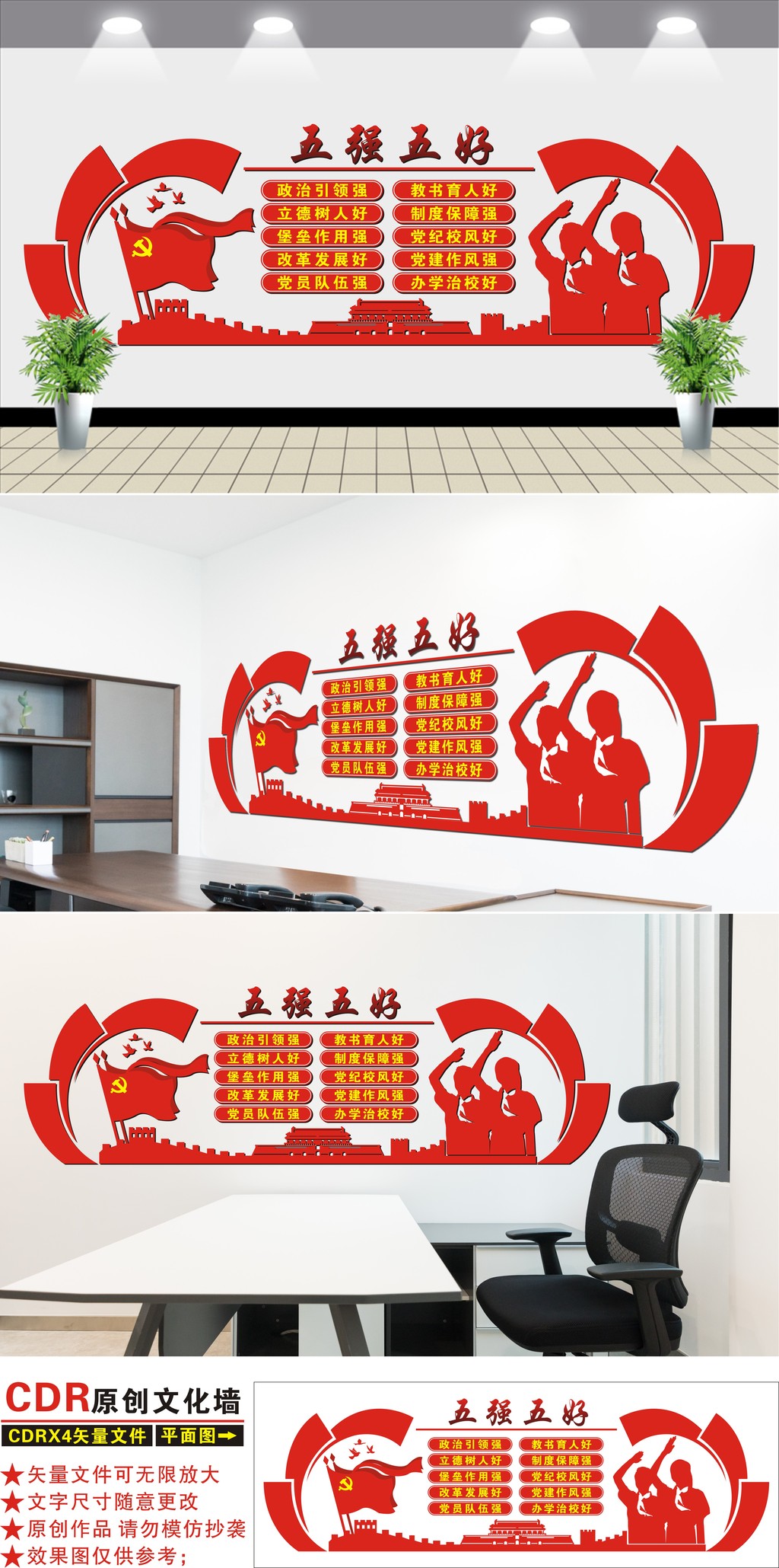 十九大精神中国特色社会主义五强五好党建文化墙